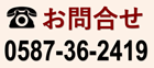 愛知で葬儀・永代供養なら【延寿山 妙福寺】 | お問い合わせ 0587-36-2419